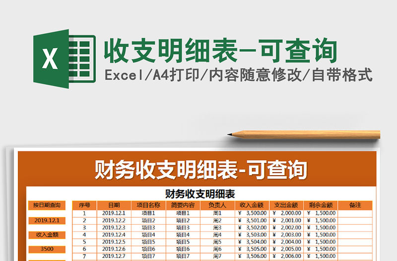 2022收支明細表-可查詢免費下載