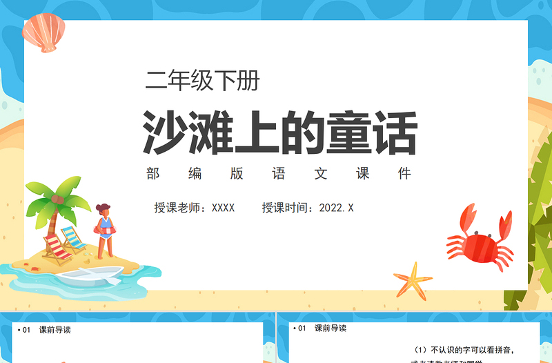 2022沙灘上的童話PPT課文第10課小學(xué)二年級語文下冊部編人教版教學(xué)課件
