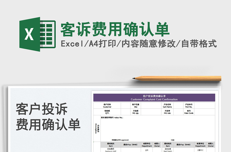 2023客訴費(fèi)用確認(rèn)單免費(fèi)下載