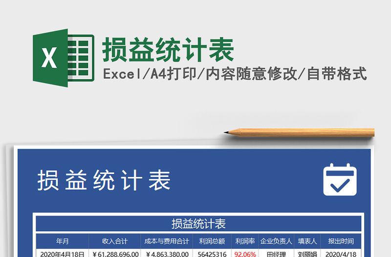 2021年損益統計表