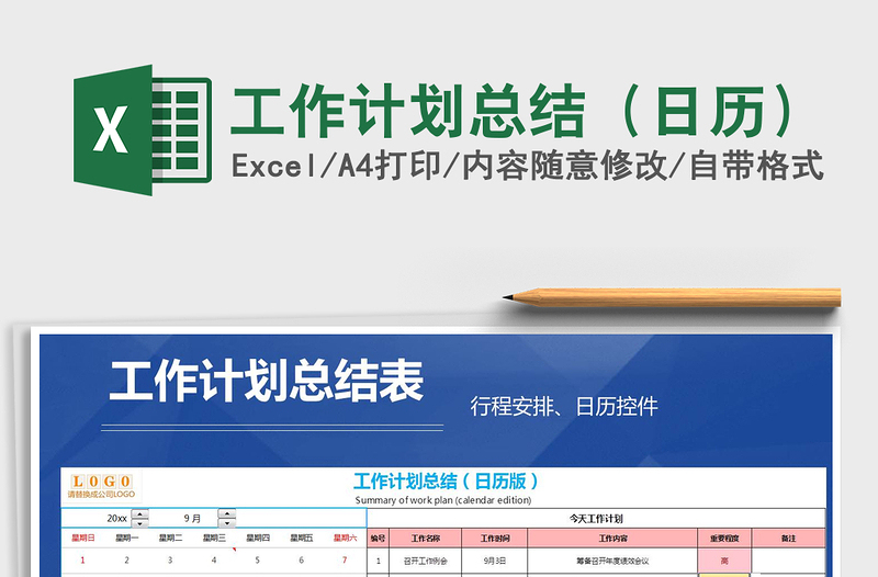 2021年工作計(jì)劃總結(jié)(日歷)