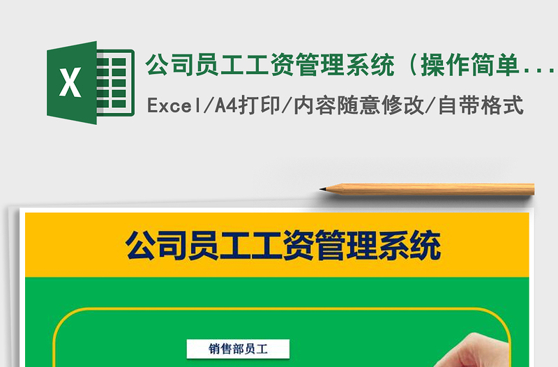 2022年公司員工工資管理系統(tǒng)(操作簡單,智能統(tǒng)計(jì))免費(fèi)下載