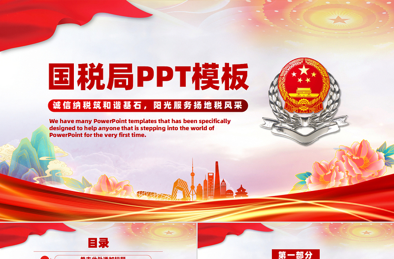 國稅地稅稅務工作總結(jié)工作匯報PPT模板下載