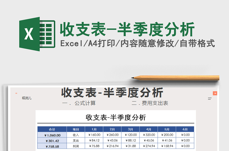 2021年收支表-半季度分析