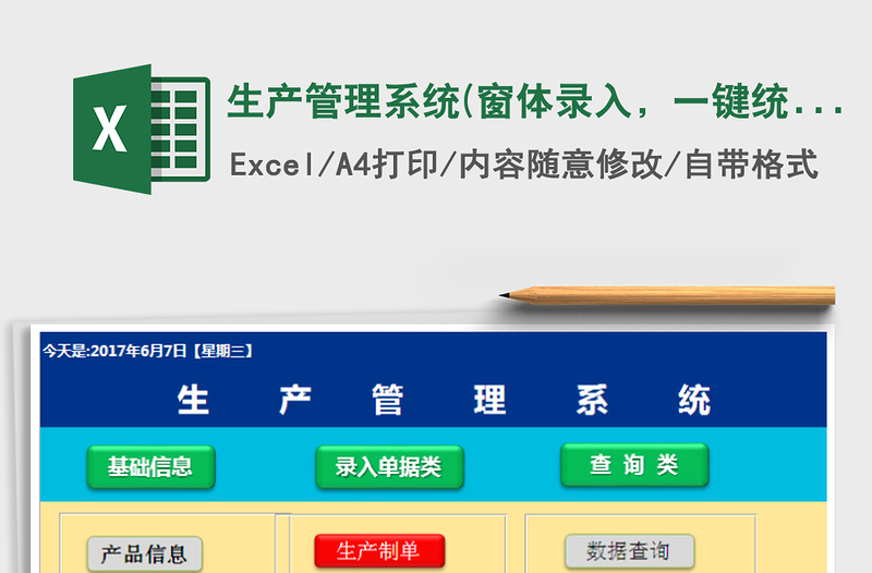 2021年生產(chǎn)管理系統(tǒng)(窗體錄入,一鍵統(tǒng)計(jì))