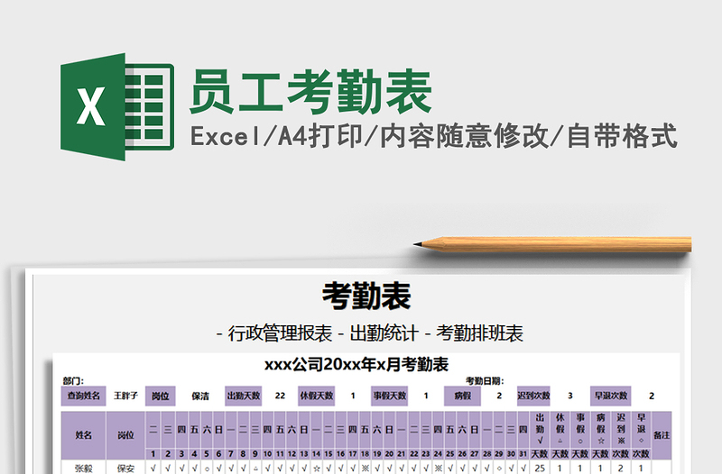 2021年員工考勤表