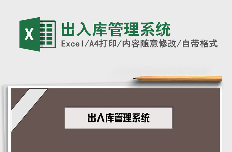 2021年出入庫(kù)管理系統(tǒng)
