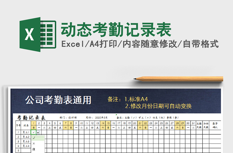 2021年动态考勤记录表