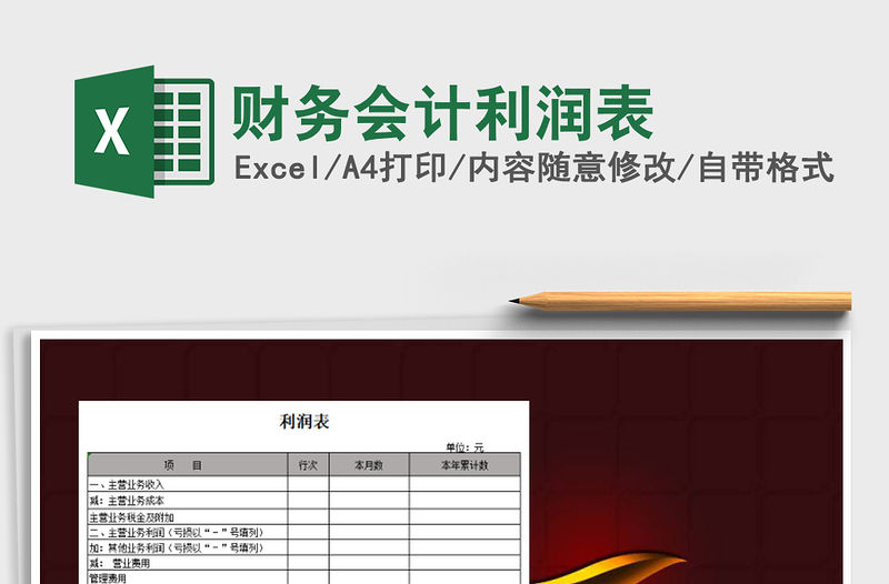 2021年財務會計利潤表