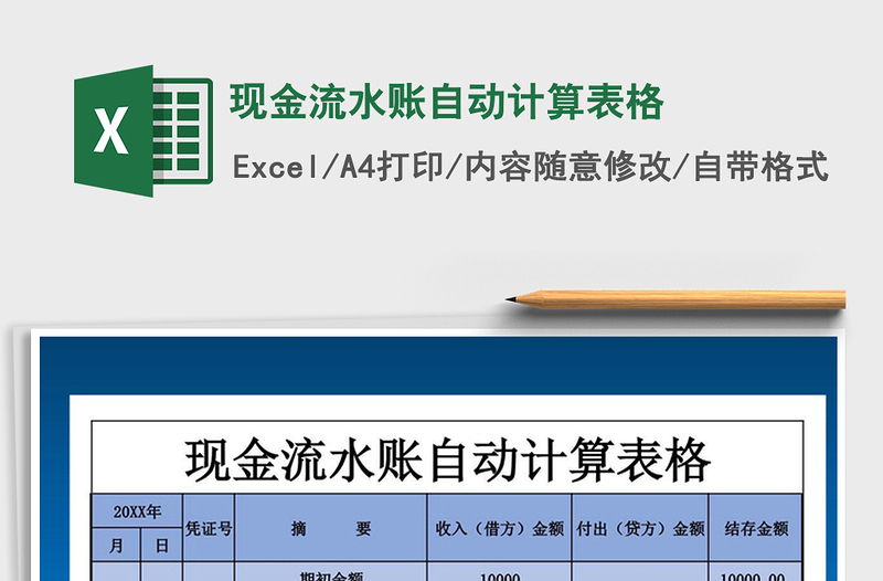 2021年現(xiàn)金流水賬自動(dòng)計(jì)算表格