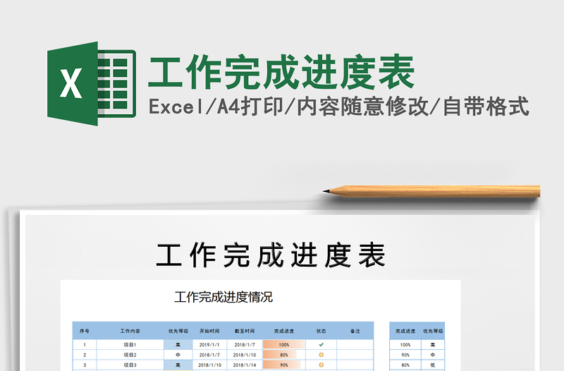 2022年工作完成進(jìn)度表