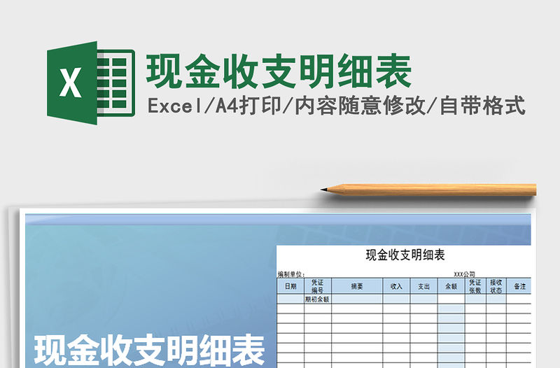 2022年現金收支明細表免費下載