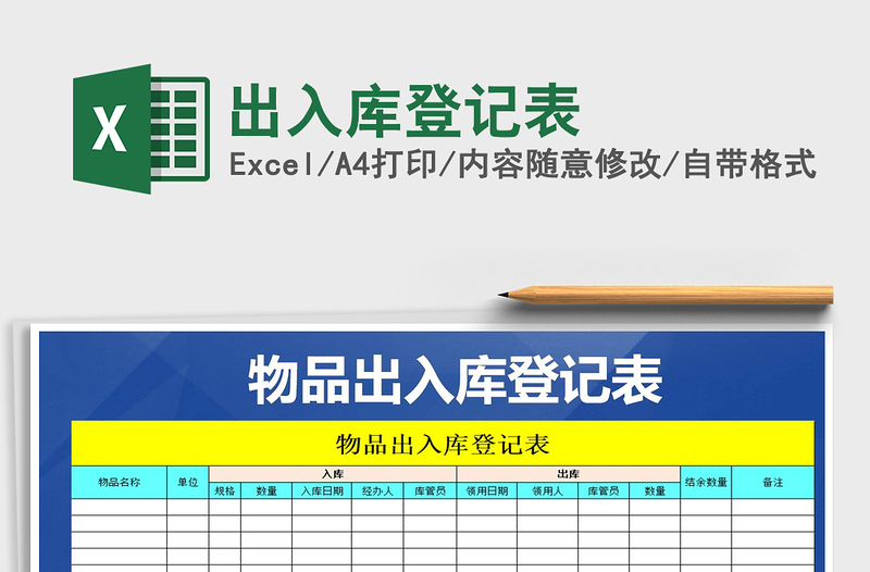 2022年出入庫登記表