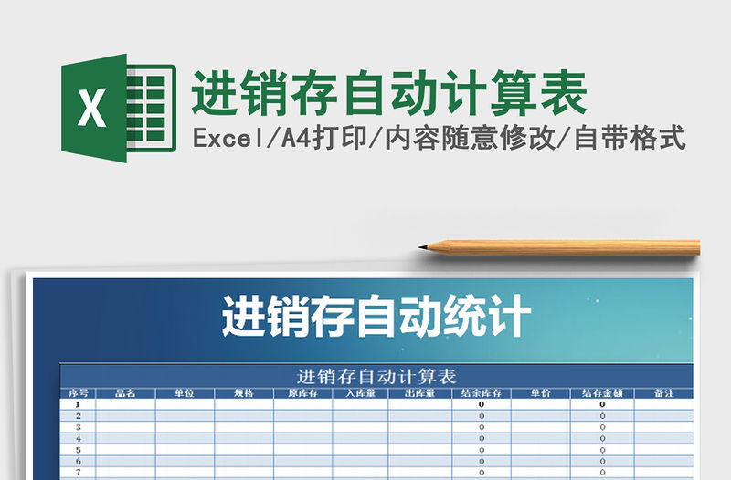 2021年進銷存自動計算表