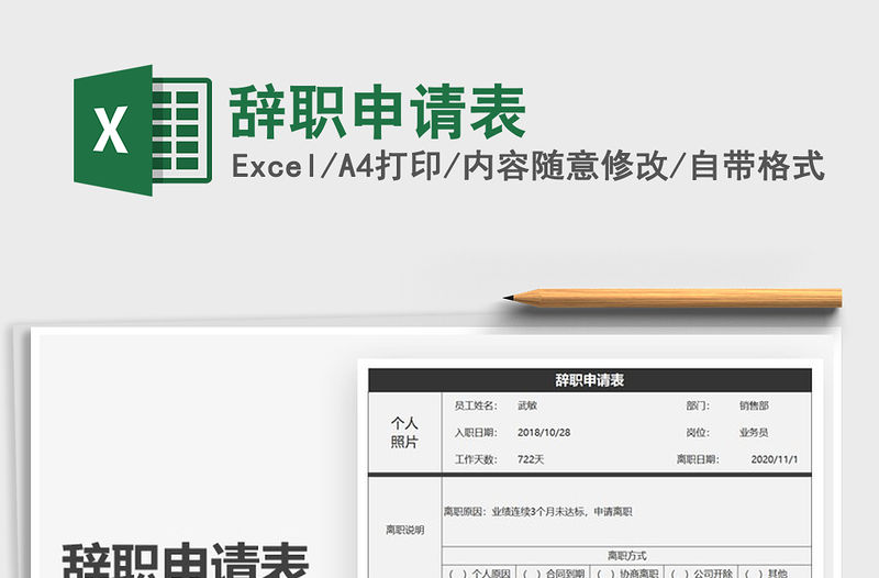 2021年辭職申請表