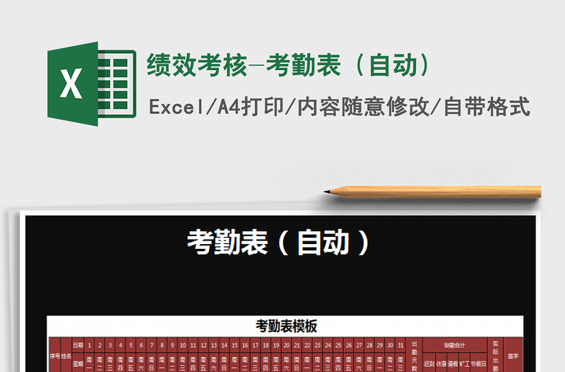 2022績效考核-考勤表(自動)免費下載