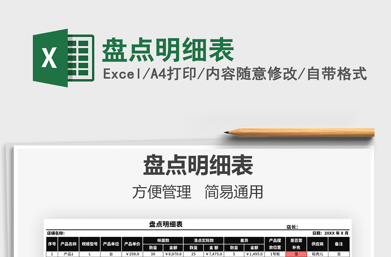 2021年盤點(diǎn)明細(xì)表
