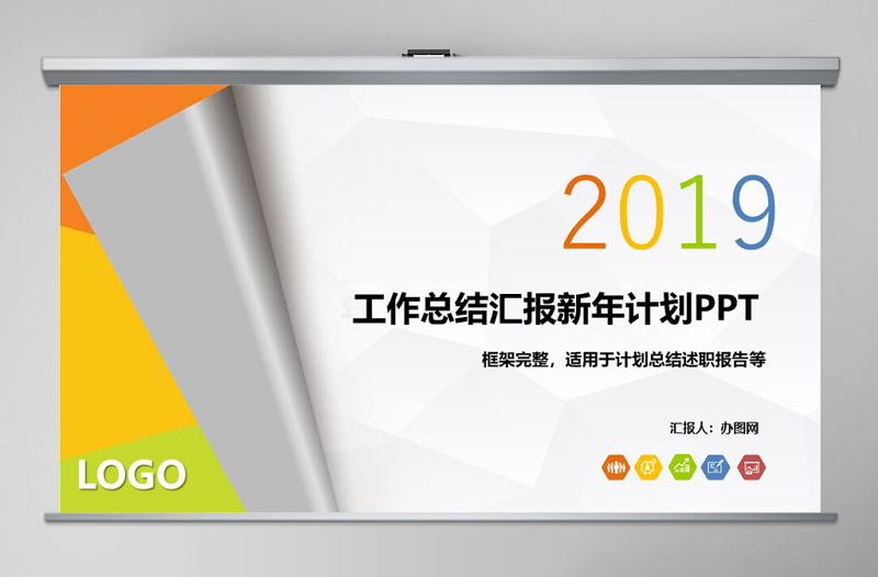 年终工作总结汇报2018新年计划PPT模板幻灯片