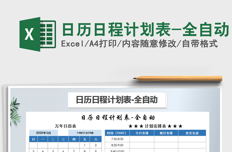 2021年日歷日程計(jì)劃表-全自動(dòng)