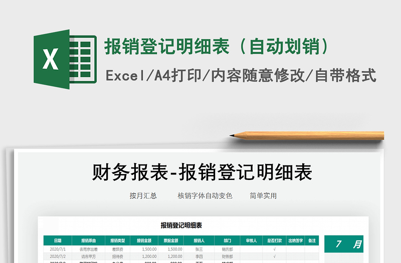 2021年報(bào)銷登記明細(xì)表(自動(dòng)劃銷)
