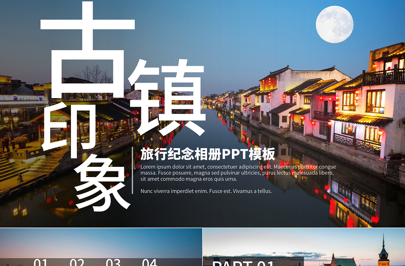 2019紅色中國(guó)風(fēng)簡(jiǎn)約旅游相冊(cè)PPT模板
