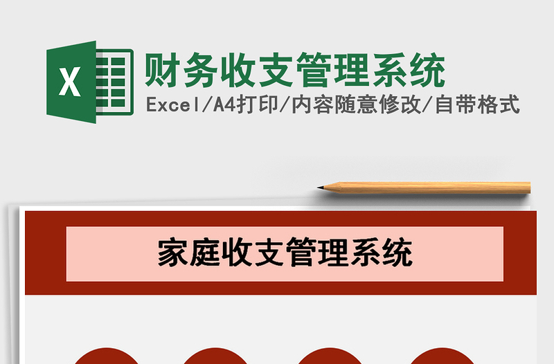 2021年財務(wù)收支管理系統(tǒng)