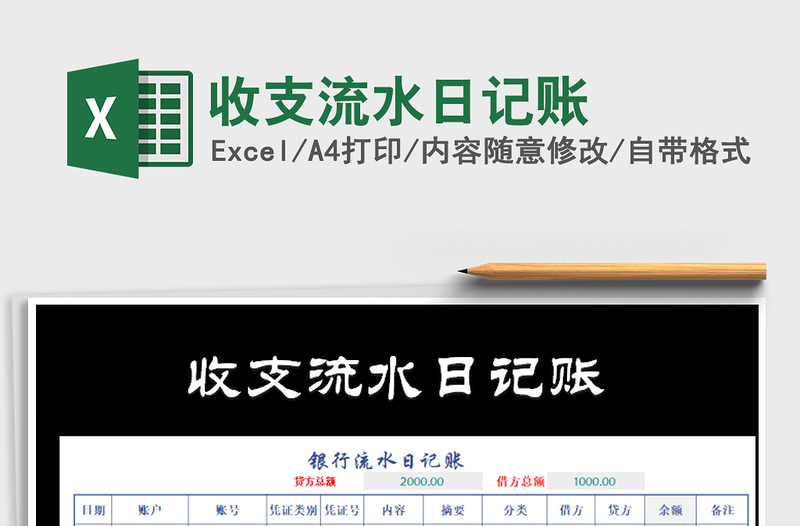 2021年收支流水日記賬
