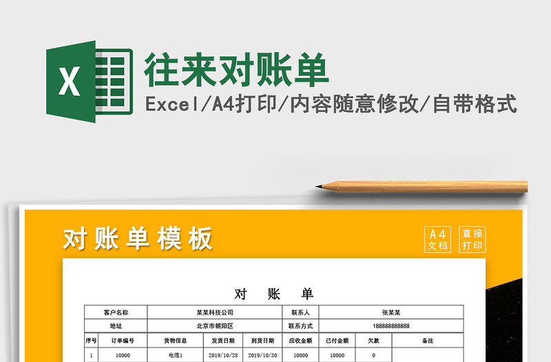 2021年往來對賬單