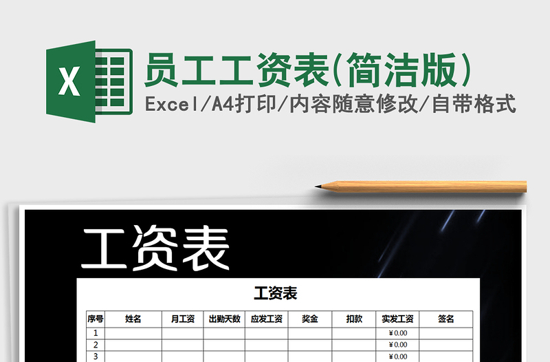 2021年員工工資表(簡(jiǎn)潔版)
