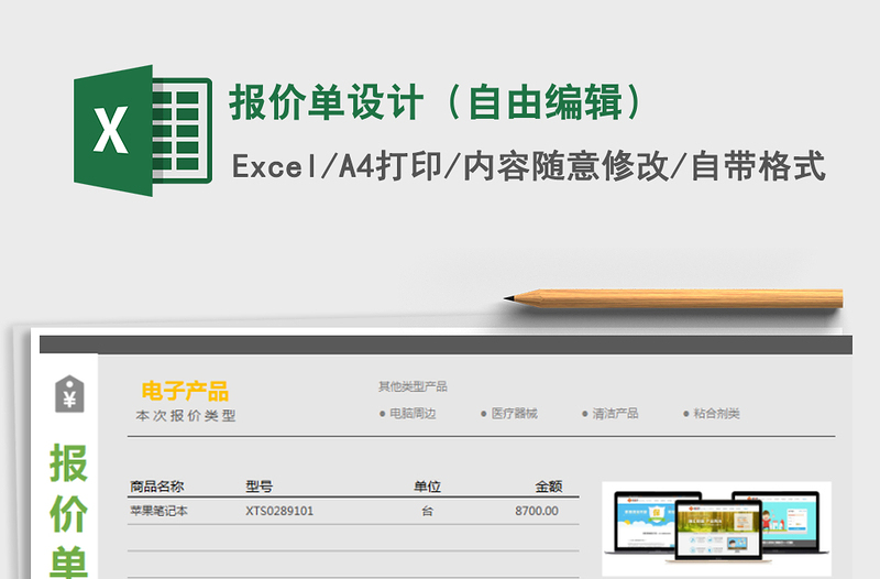 2021年報價單設(shè)計(自由編輯)