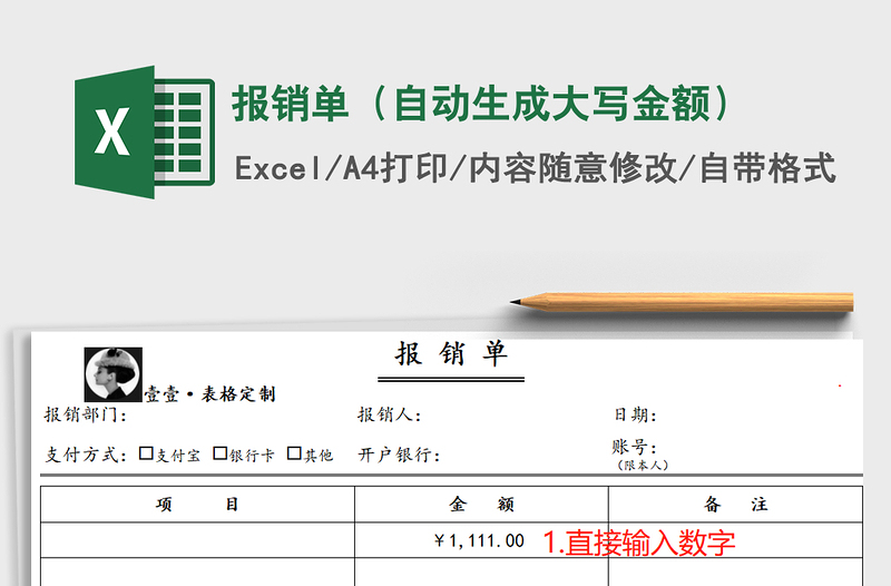 2021年報(bào)銷單(自動(dòng)生成大寫金額)