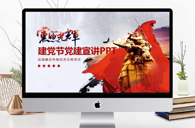建黨節(jié)黨建宣講動(dòng)態(tài)PPT