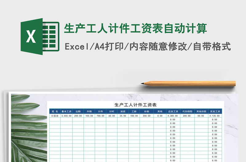 2021年生產工人計件工資表自動計算