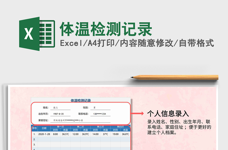 2021年體溫檢測(cè)記錄