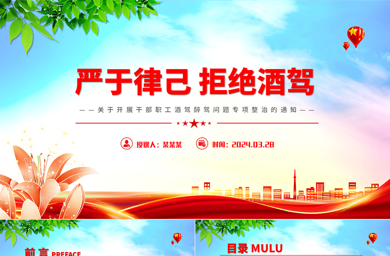 關(guān)于開展干部職工酒駕醉駕問題專項整治的通知PPT課件