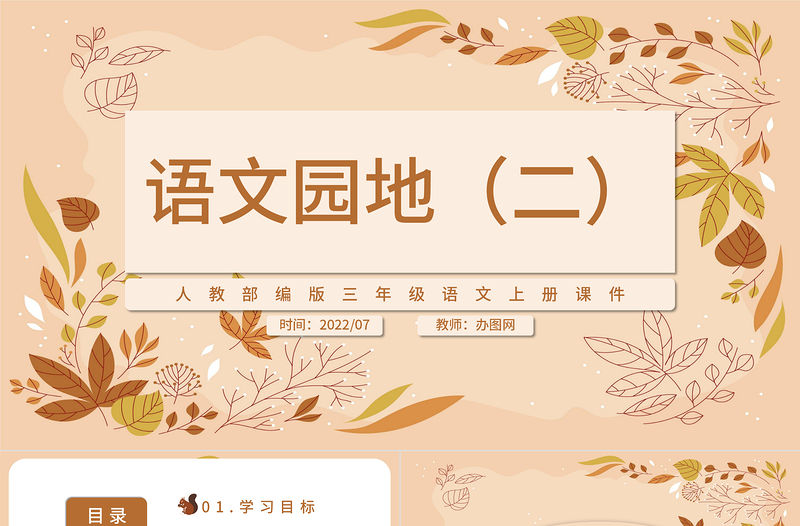 2022語文園地二PPT清新語文園地二小學三年級語文上冊部編人教版教學課件