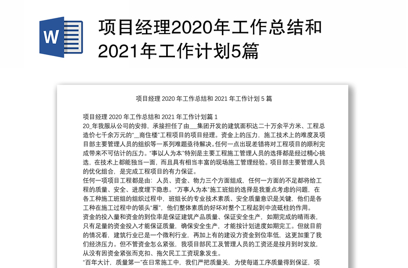项目经理2020年工作总结和2021年工作计划5篇