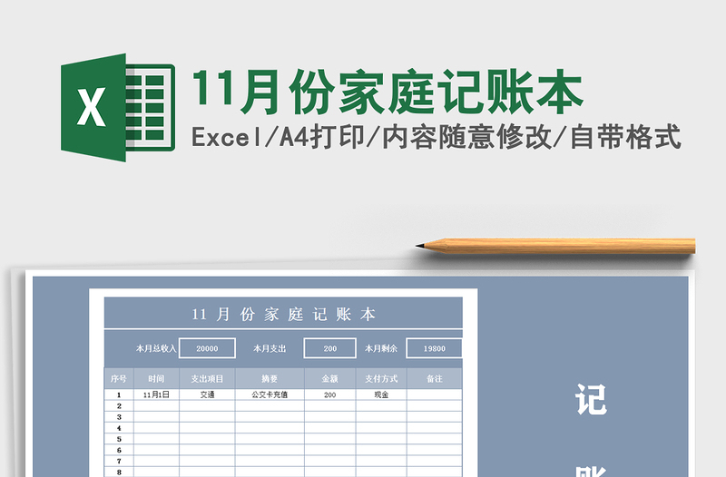 2021年11月份家庭記賬本