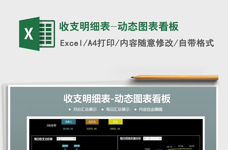 2021年收支明細表-動態(tài)圖表看板