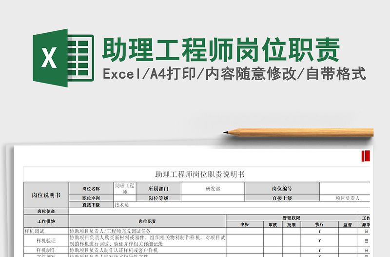 2021年助理工程師崗位職責免費下載