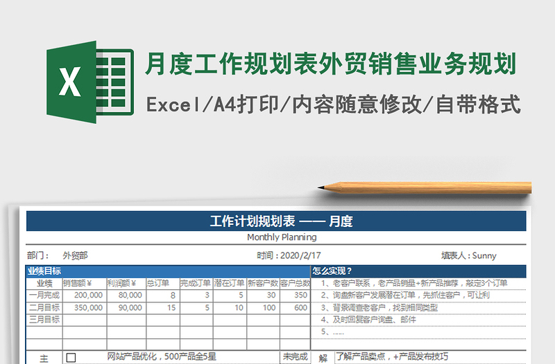 2021年月度工作规划表外贸销售业务规划免费下载