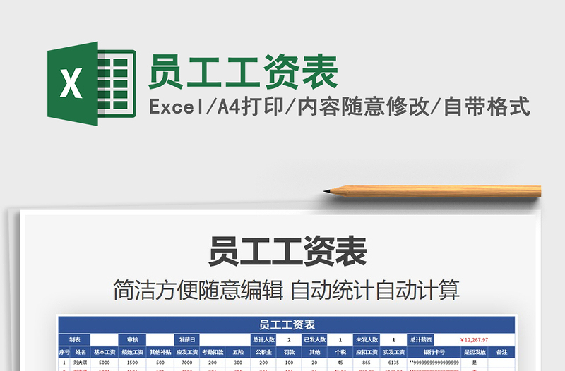 2021年員工工資表