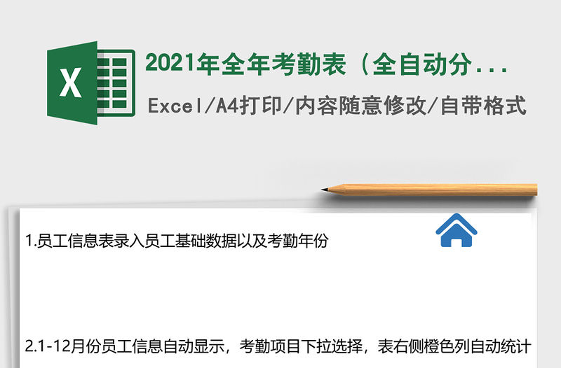 2021年全年考勤表（全自動分析統計）