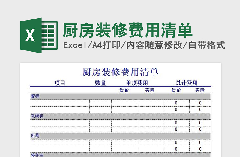 2022厨房装修费用清单免费下载