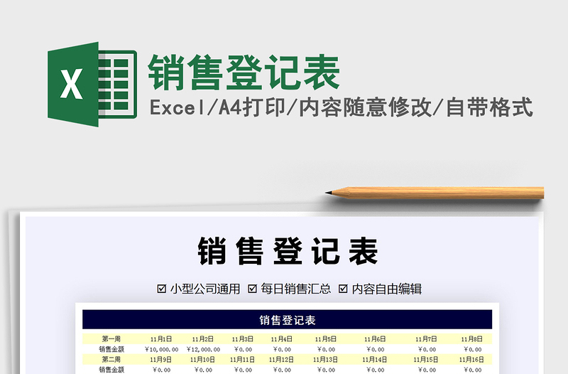 2021年銷售登記表