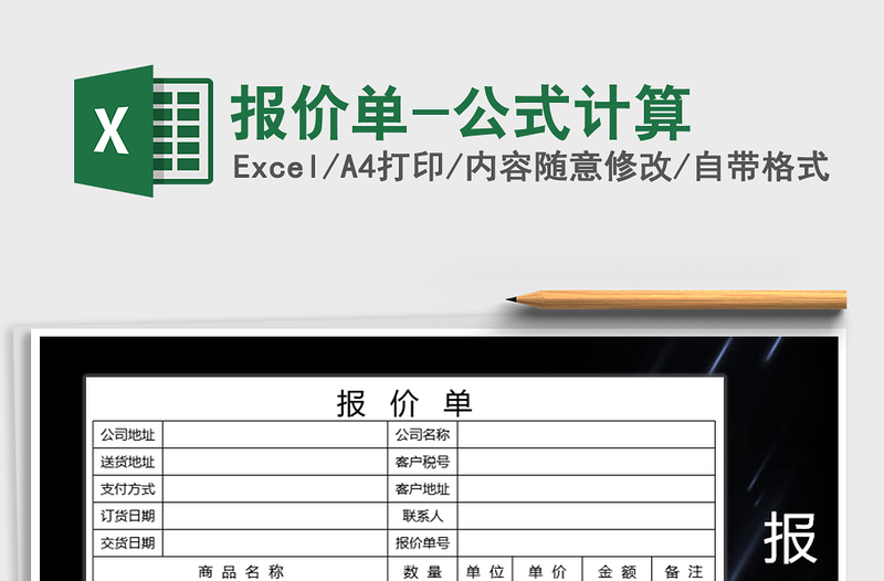 2021年報價單-公式計算