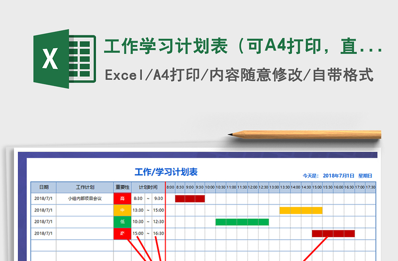 工作學(xué)習(xí)計劃表（可A4打印，直觀展示）免費下載