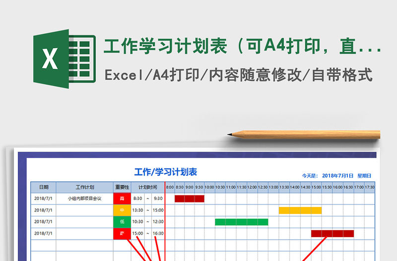 工作學習計劃表（可A4打印，直觀展示）免費下載