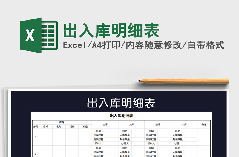 2022年出入庫(kù)明細(xì)表