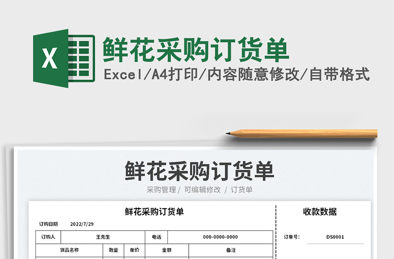 鮮花采購(gòu)訂貨單